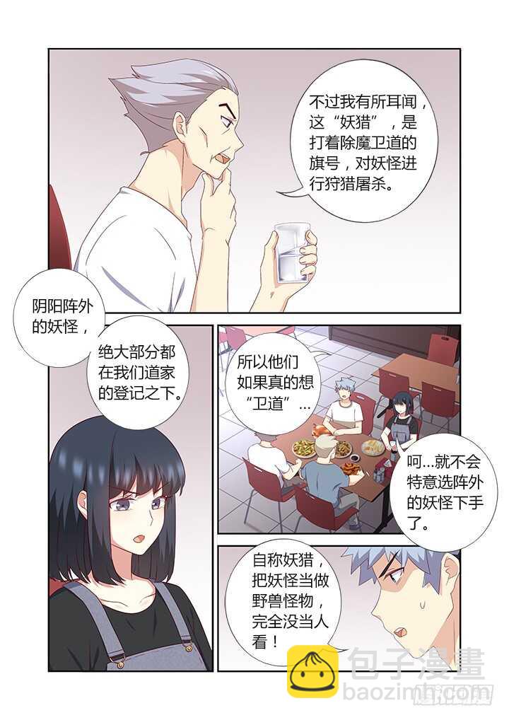 🍜妖怪名单 390.你好漂亮 第10页