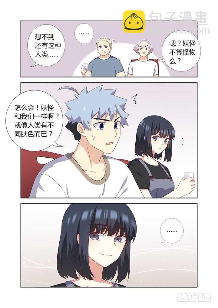 🍜妖怪名单 390.你好漂亮 第11页