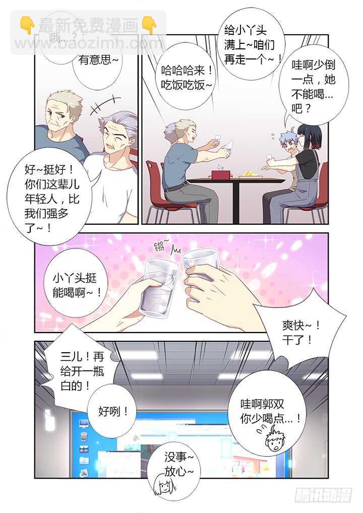 🍜妖怪名单 390.你好漂亮 第12页