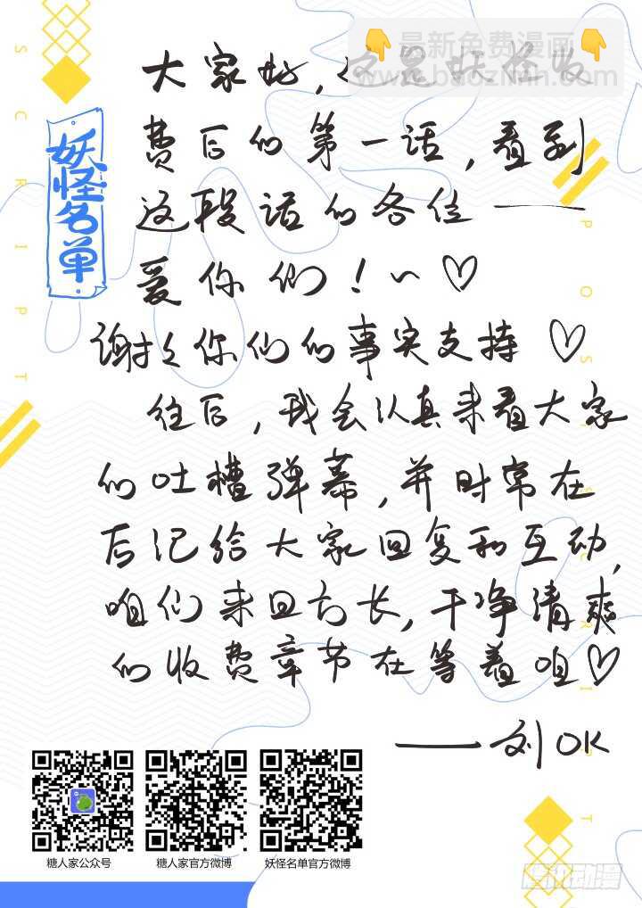 🍜妖怪名单 390.你好漂亮 第13页