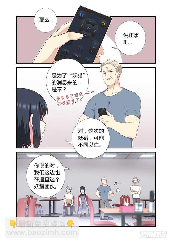 🍜妖怪名单 390.你好漂亮 第2页