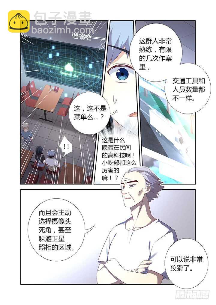 🍜妖怪名单 390.你好漂亮 第3页