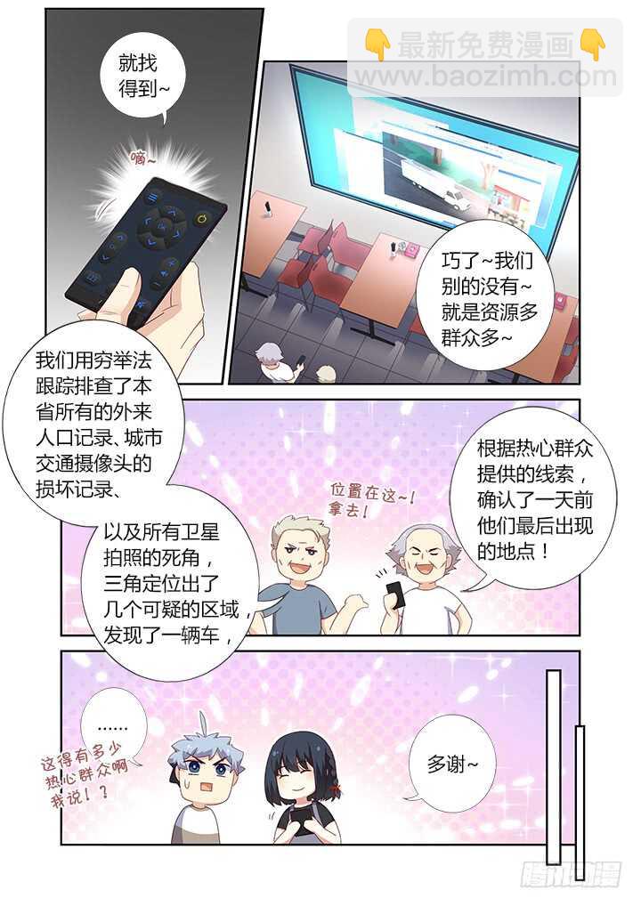 🍜妖怪名单 390.你好漂亮 第5页
