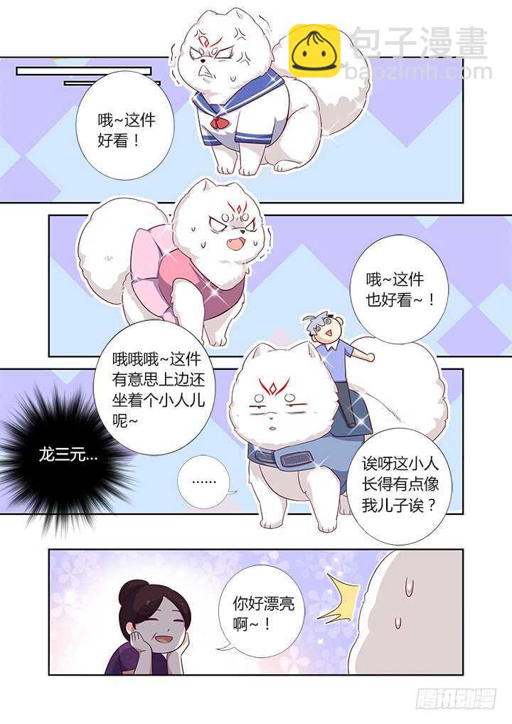 🍜妖怪名单 390.你好漂亮 第7页