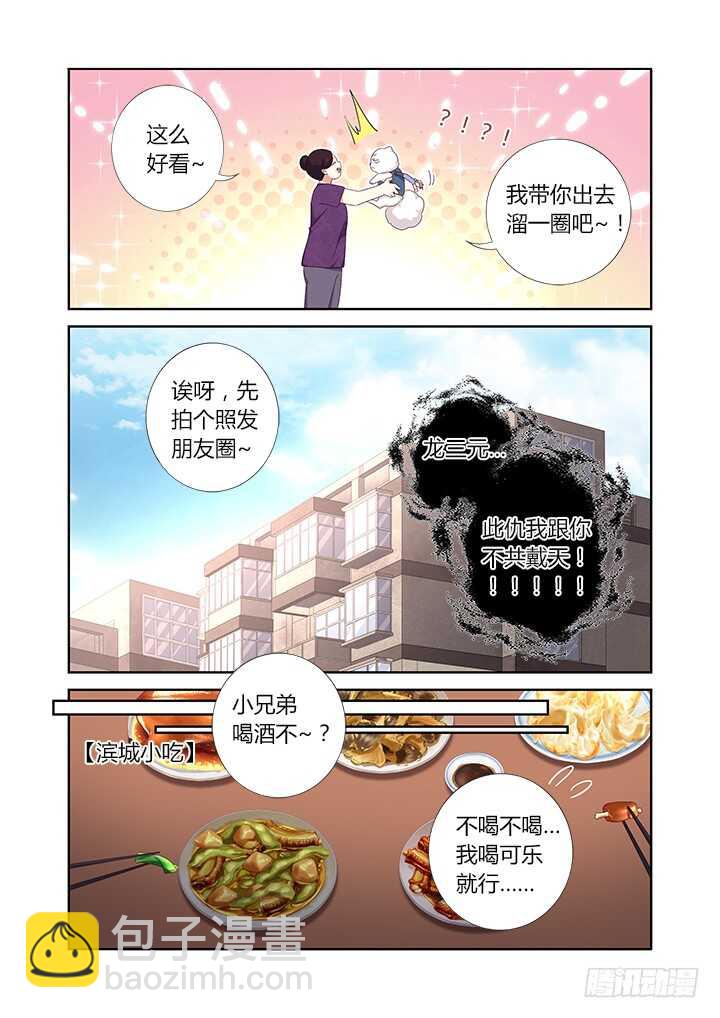 🍜妖怪名单 390.你好漂亮 第8页