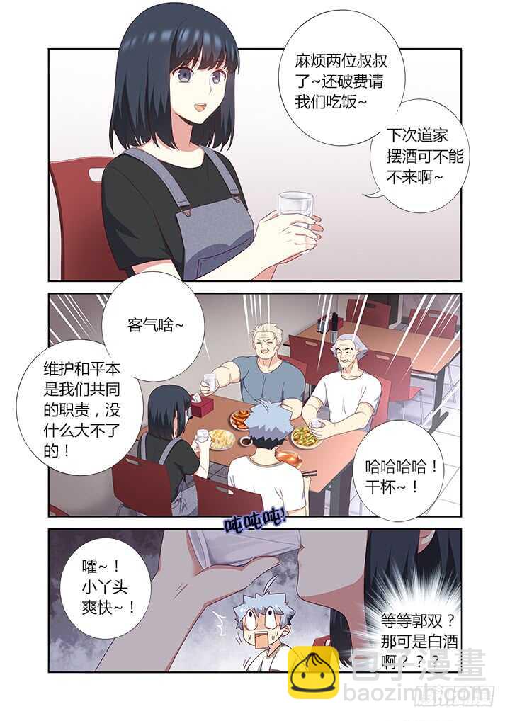 🍜妖怪名单 390.你好漂亮 第9页
