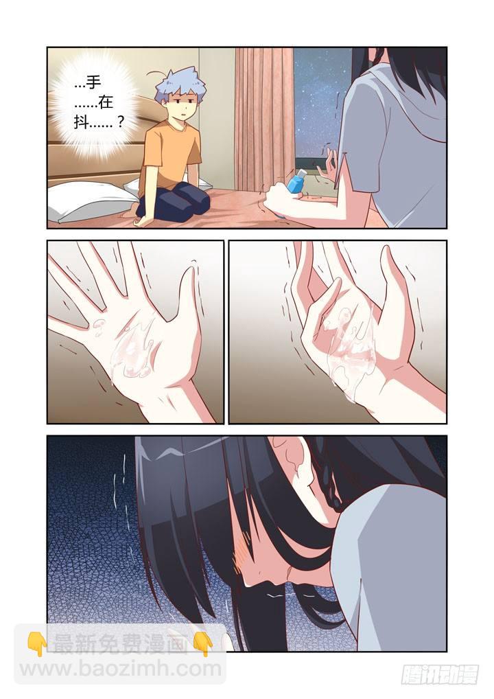 🍜妖怪名单 42.根本停不下来 第11页