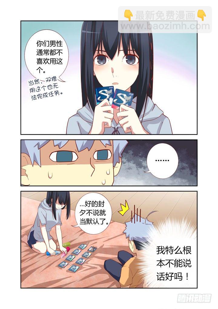 🍜妖怪名单 42.根本停不下来 第8页