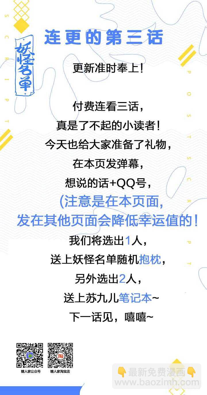 🍜妖怪名单 392.我全都要 第11页