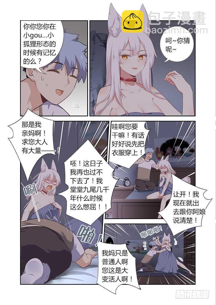🍜妖怪名单 392.我全都要 第2页