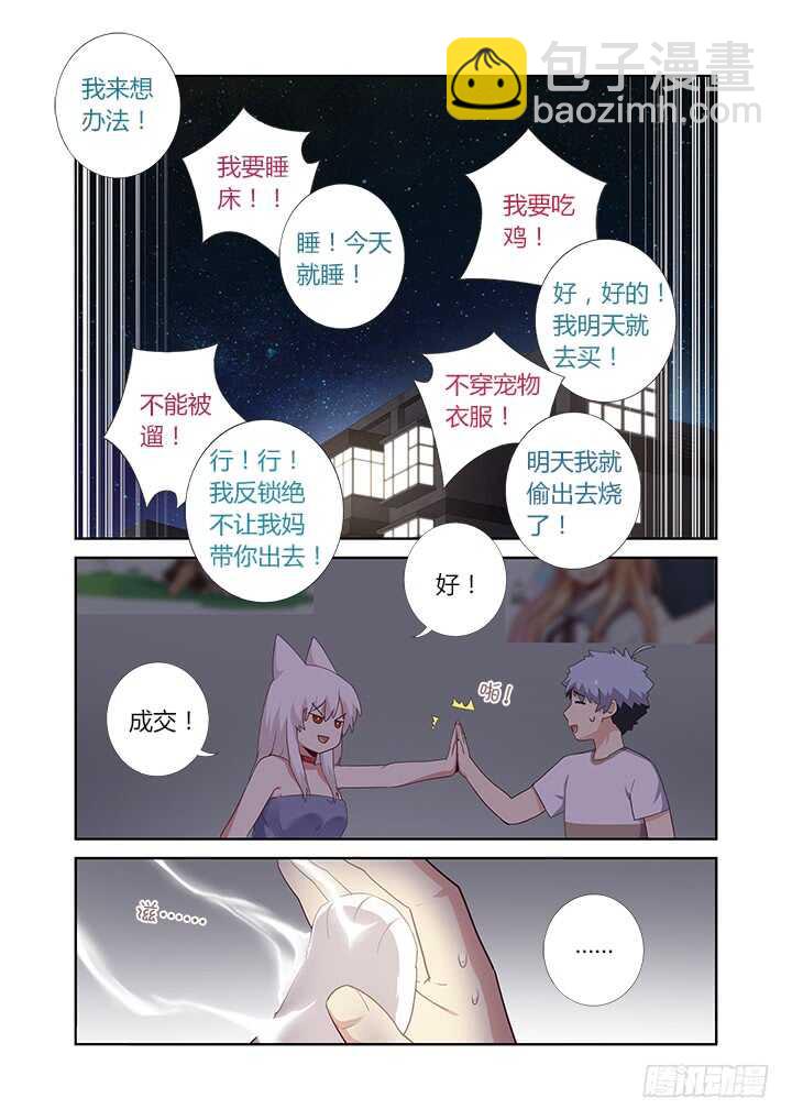 🍜妖怪名单 392.我全都要 第7页