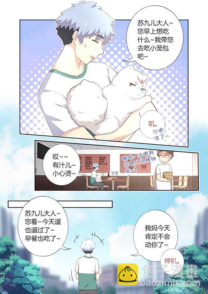 🍜妖怪名单 394.惊坐起 第3页