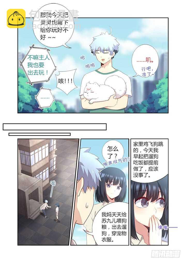 🍜妖怪名单 394.惊坐起 第4页