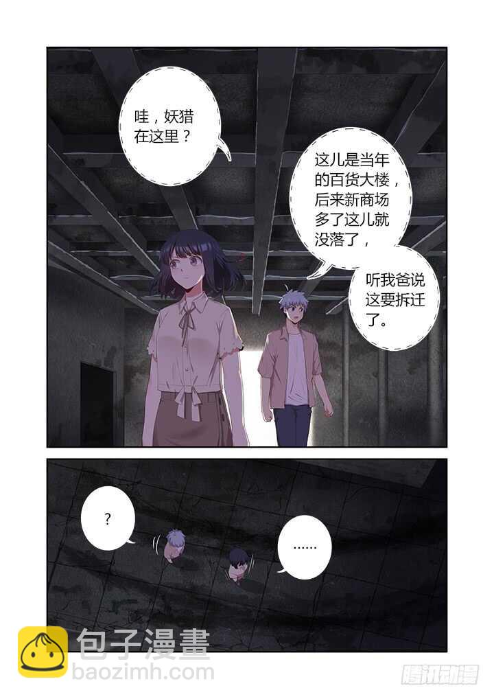 🍜妖怪名单 394.惊坐起 第6页