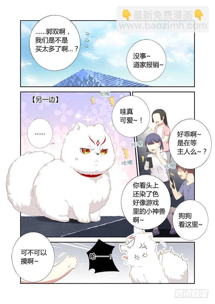 🍜妖怪名单 396.你好香啊 第12页