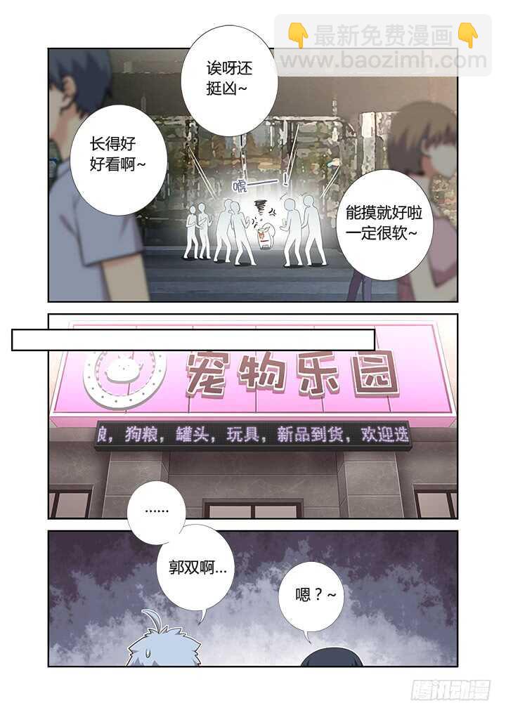 🍜妖怪名单 396.你好香啊 第13页