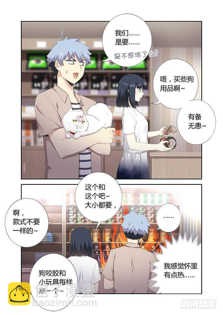 🍜妖怪名单 396.你好香啊 第14页