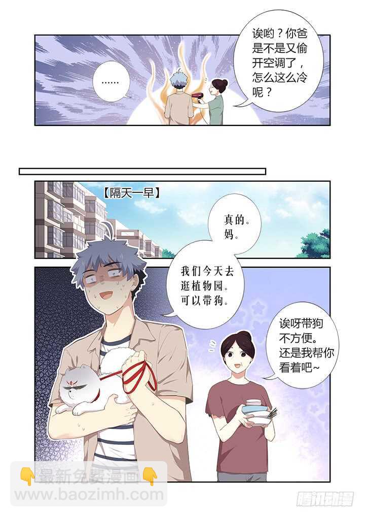 🍜妖怪名单 396.你好香啊 第6页