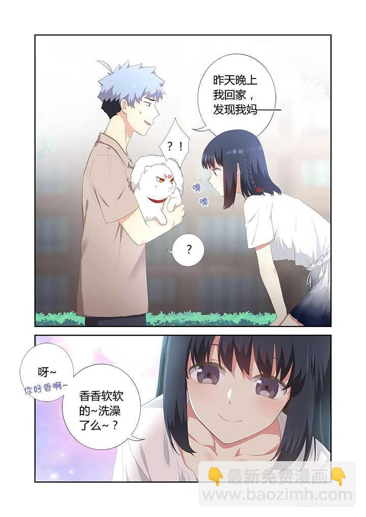 🍜妖怪名单 396.你好香啊 第8页