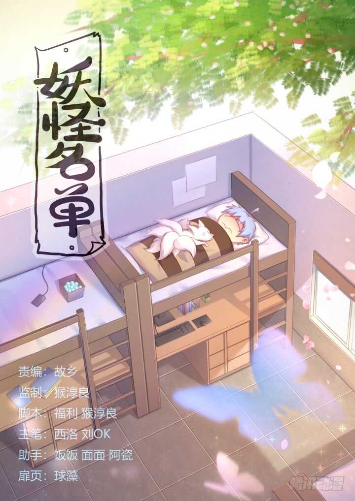 🍜妖怪名单 398.挚友 第1页
