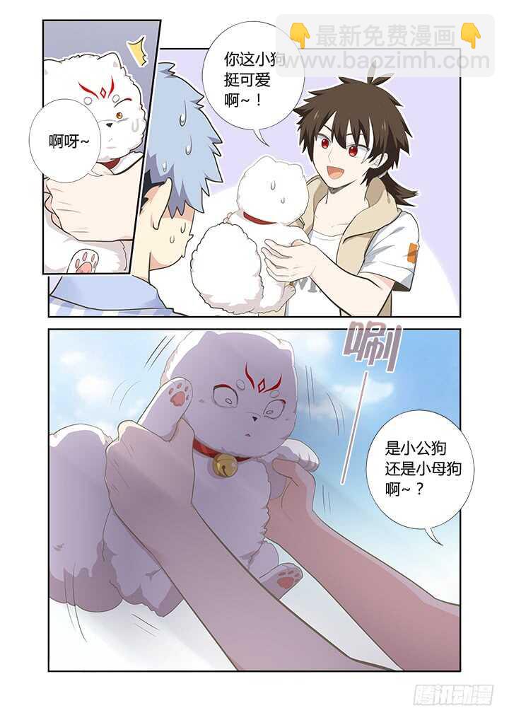 🍜妖怪名单 398.挚友 第13页