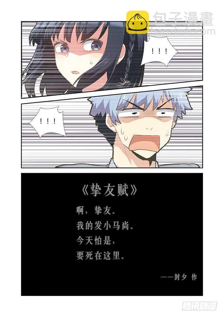 🍜妖怪名单 398.挚友 第14页