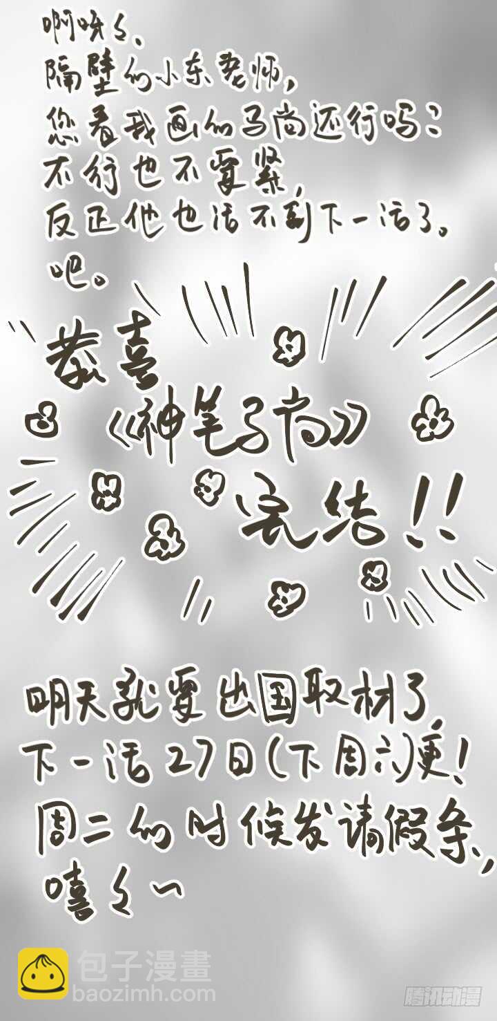 🍜妖怪名单 398.挚友 第15页