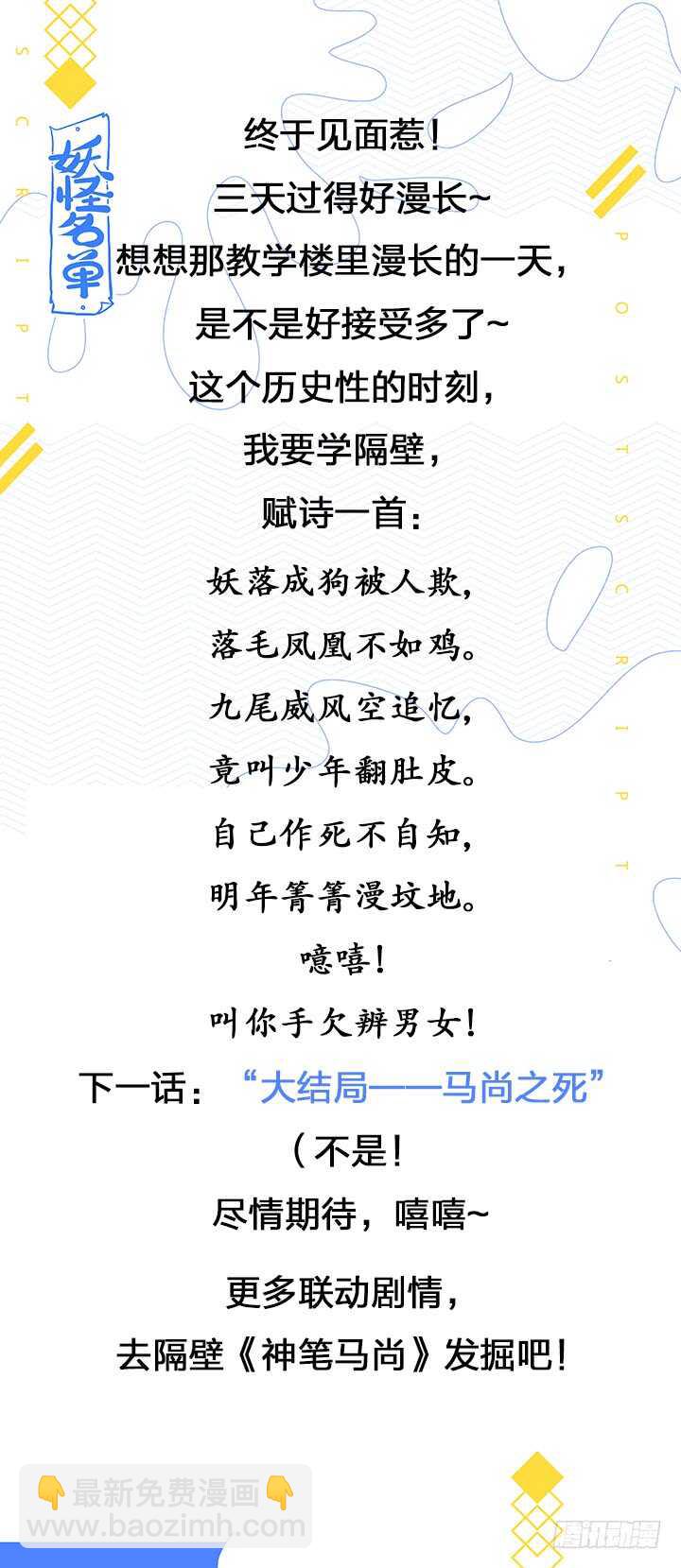🍜妖怪名单 398.挚友 第16页
