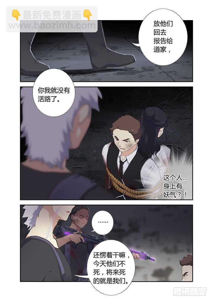 🍜妖怪名单 398.挚友 第2页