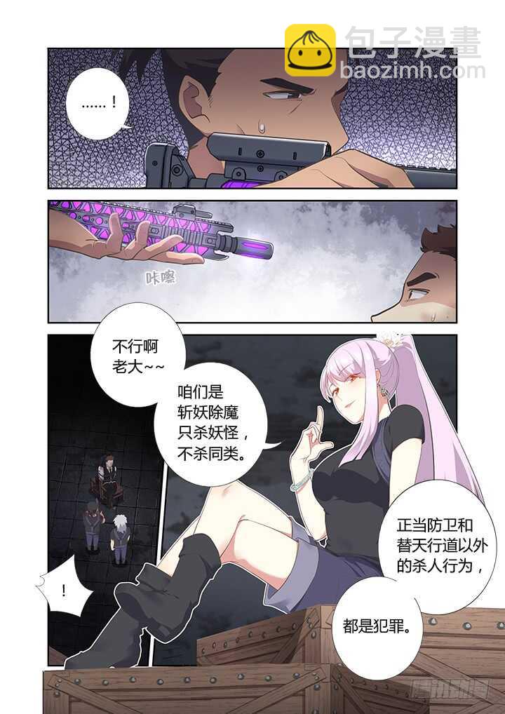 🍜妖怪名单 398.挚友 第3页