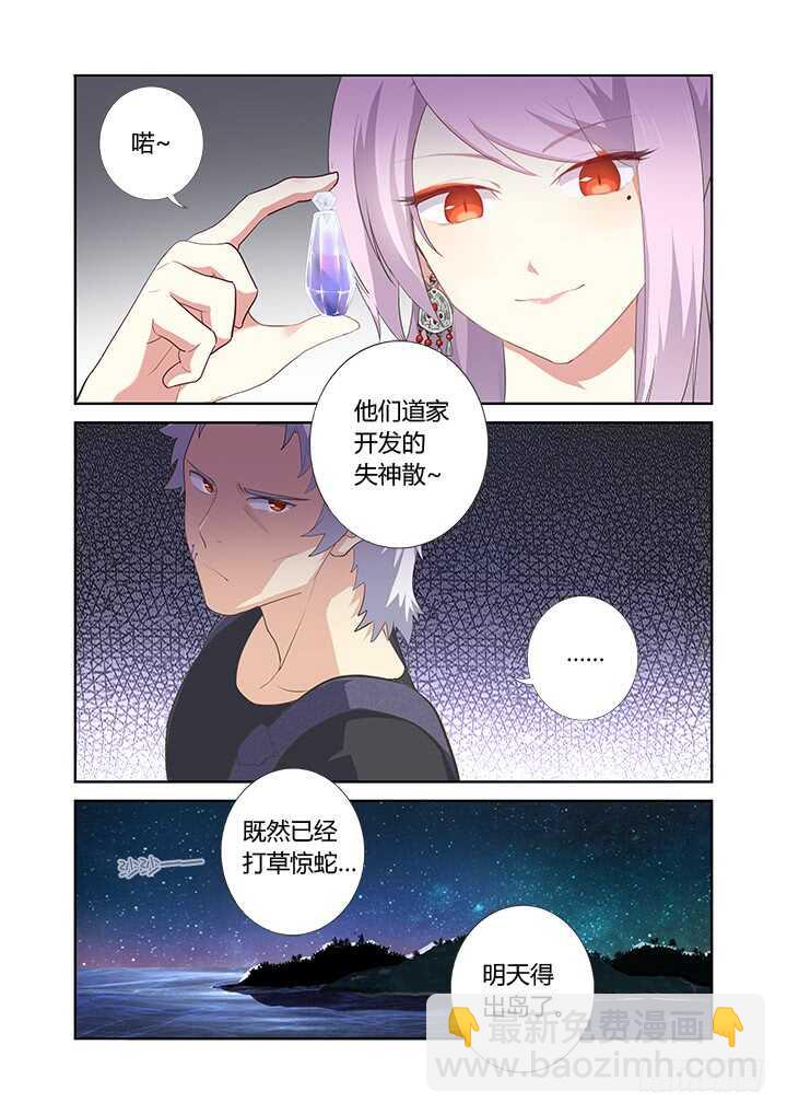🍜妖怪名单 398.挚友 第5页