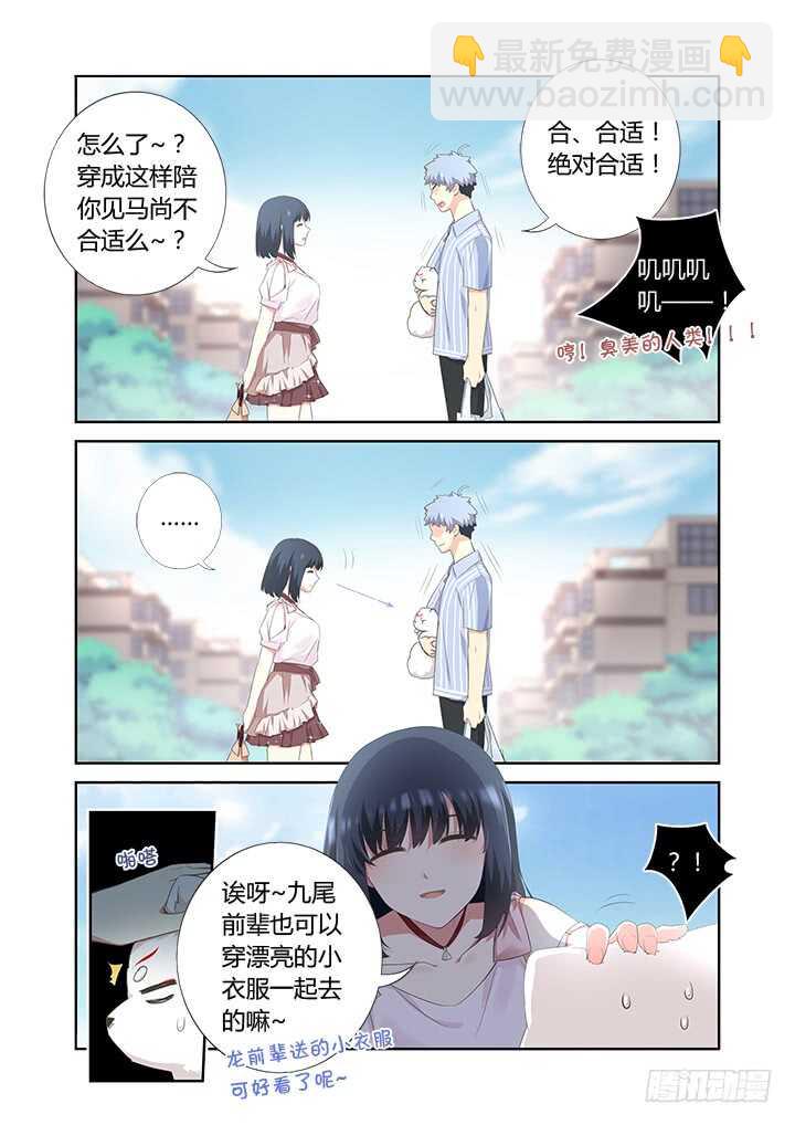 🍜妖怪名单 398.挚友 第8页