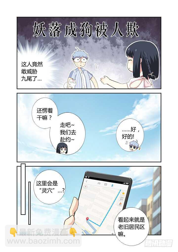 🍜妖怪名单 398.挚友 第9页