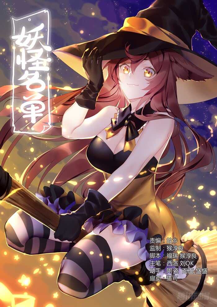 🍜妖怪名单 400.爆表 第1页