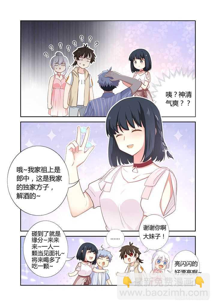 🍜妖怪名单 402.酒桌文化 第11页