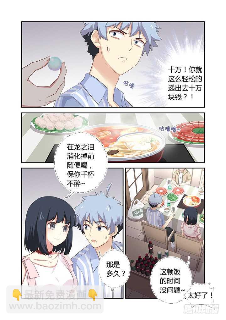 🍜妖怪名单 402.酒桌文化 第12页