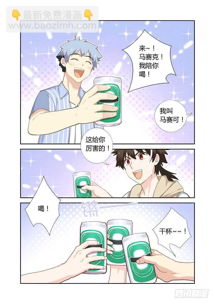 🍜妖怪名单 402.酒桌文化 第13页