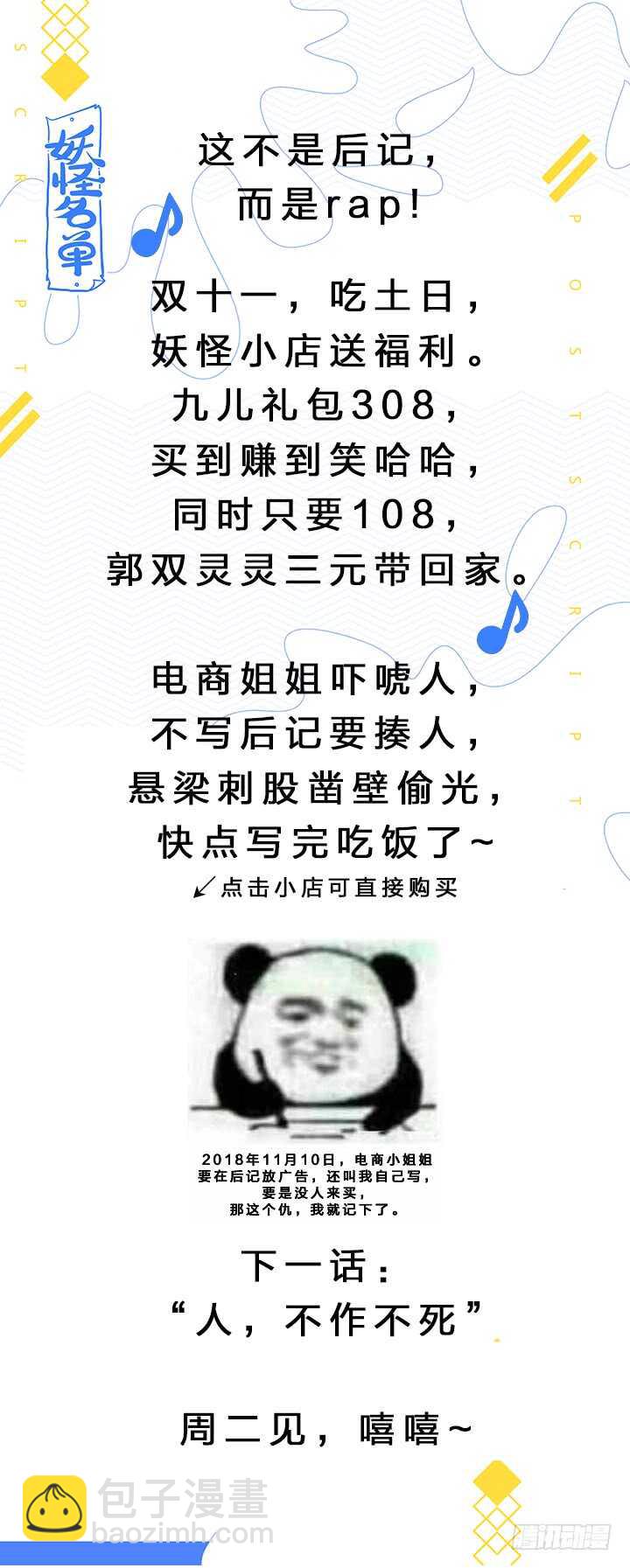 🍜妖怪名单 402.酒桌文化 第16页
