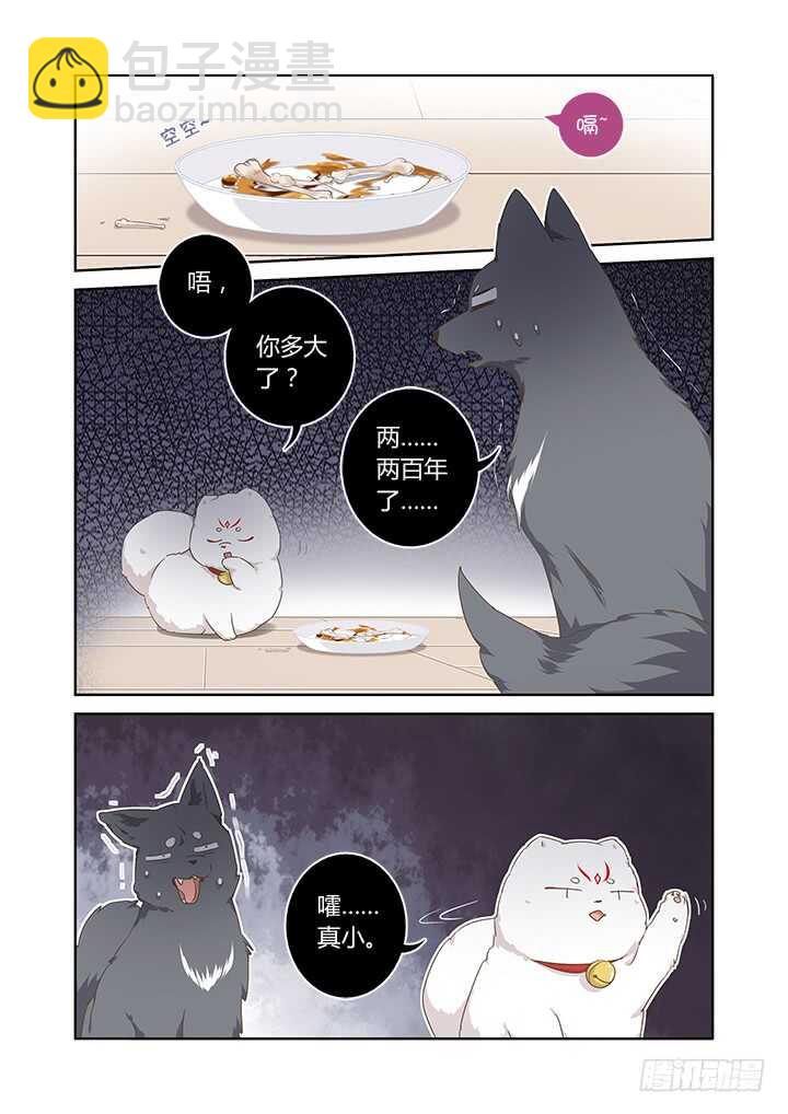 🍜妖怪名单 402.酒桌文化 第2页