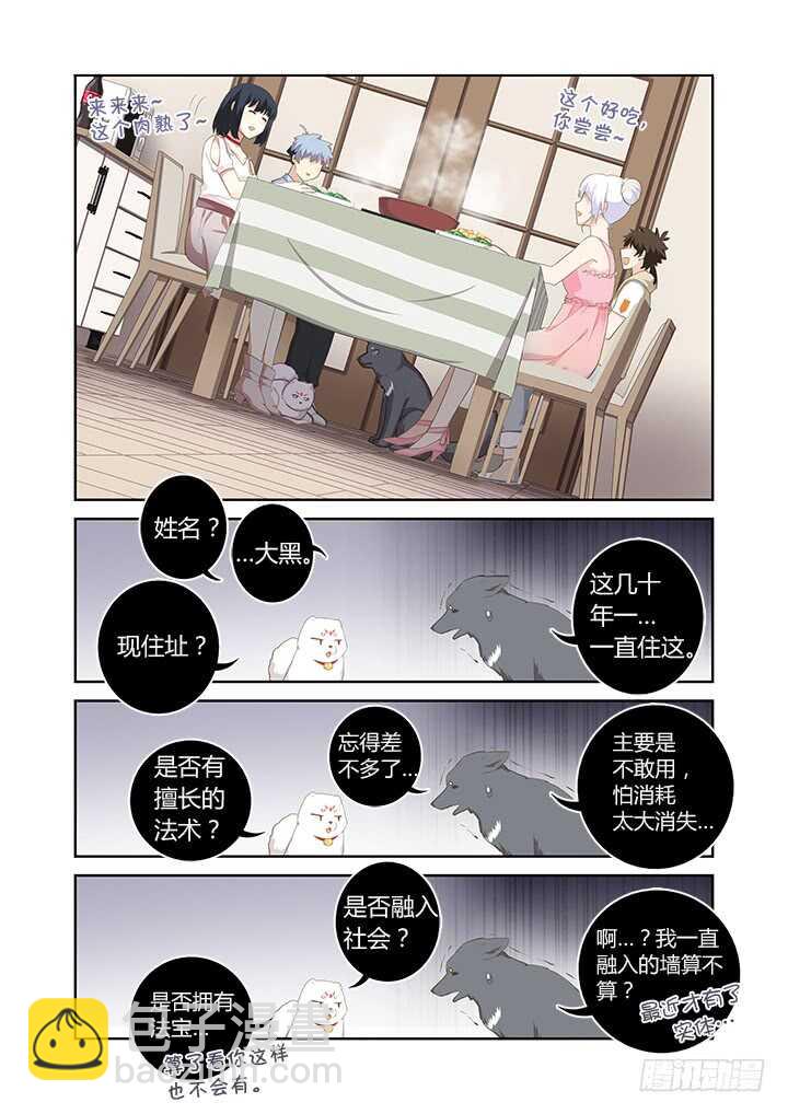 🍜妖怪名单 402.酒桌文化 第4页