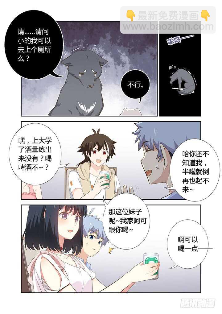 🍜妖怪名单 402.酒桌文化 第5页