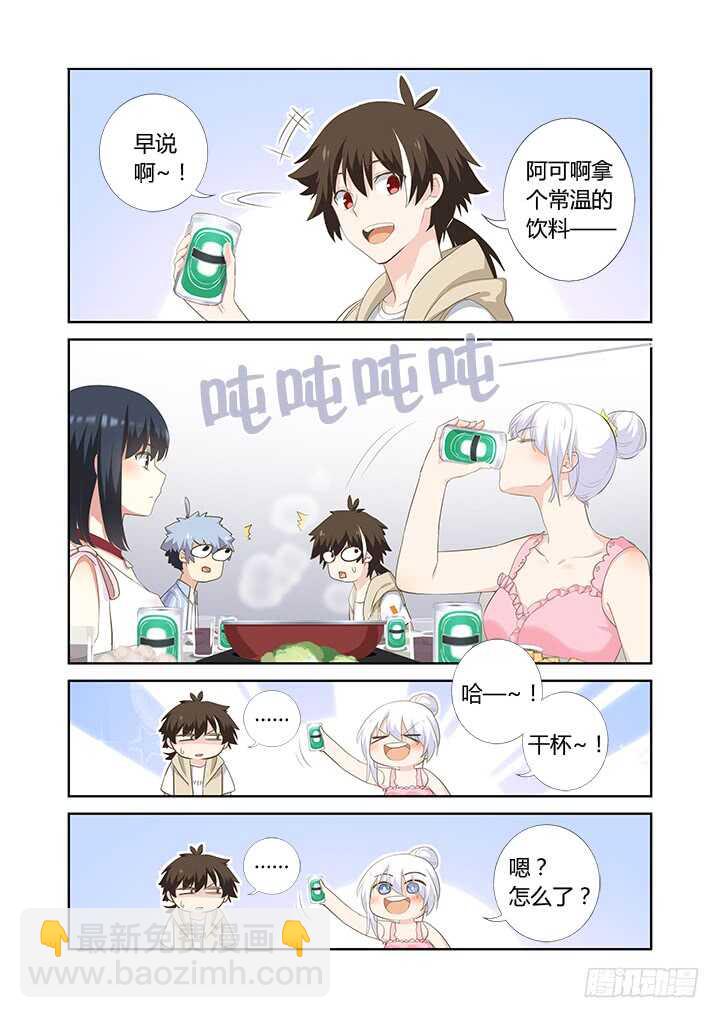 🍜妖怪名单 402.酒桌文化 第7页