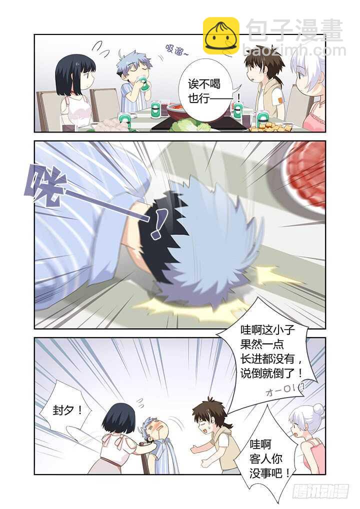 🍜妖怪名单 402.酒桌文化 第9页
