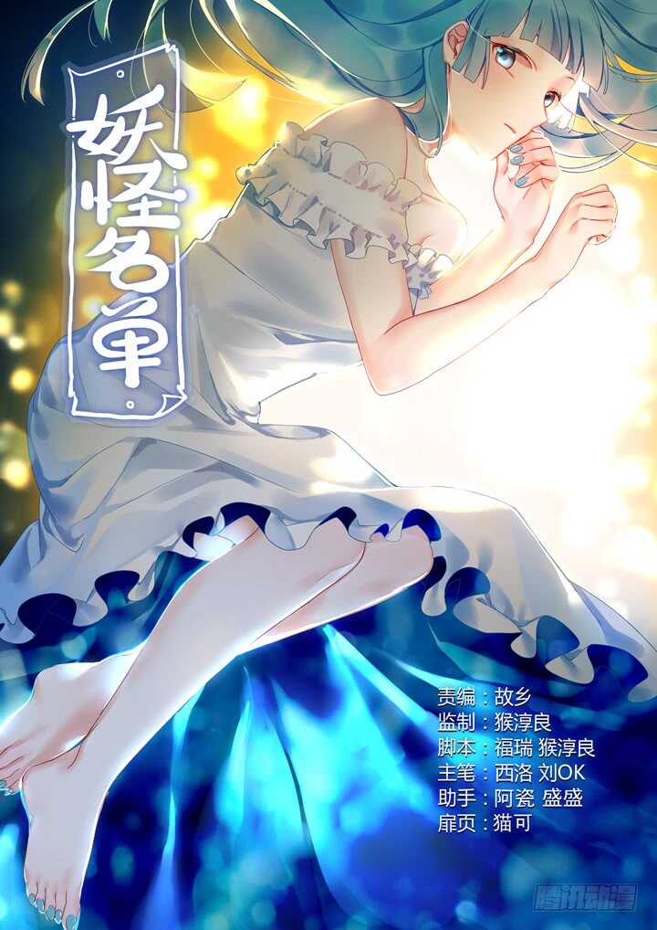 🍜妖怪名单 404.名犬 第1页