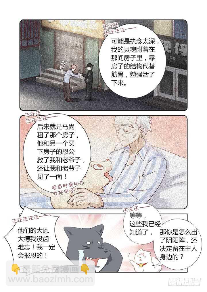 🍜妖怪名单 404.名犬 第10页