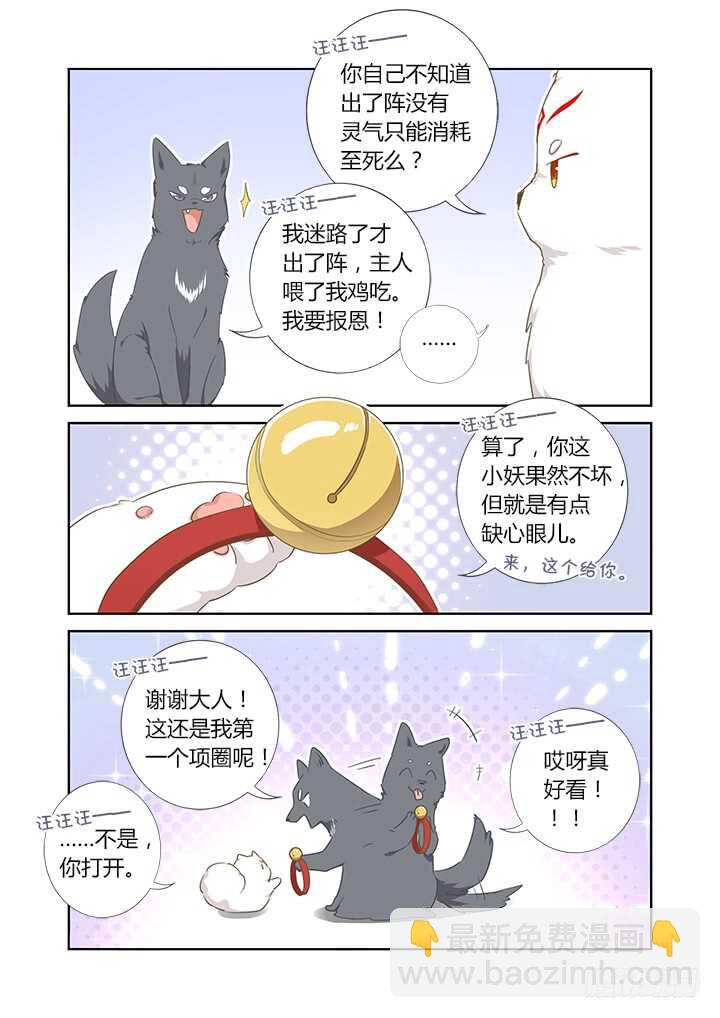 🍜妖怪名单 404.名犬 第11页