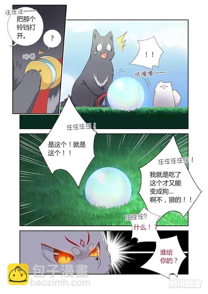 🍜妖怪名单 404.名犬 第12页