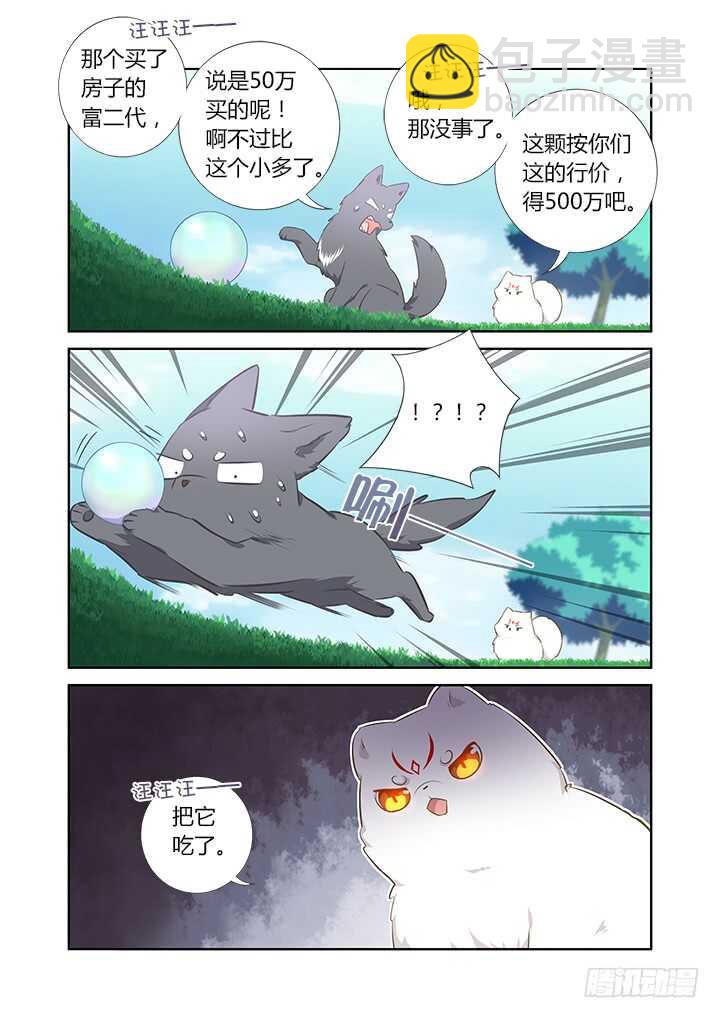 🍜妖怪名单 404.名犬 第13页