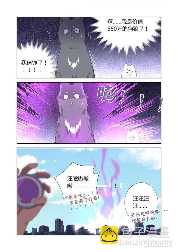 🍜妖怪名单 404.名犬 第15页