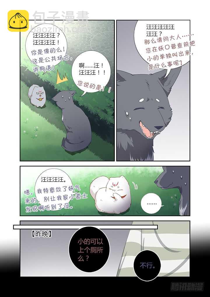 🍜妖怪名单 404.名犬 第7页